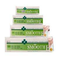 Smooth E Cream สมูทอี ครีม เติมความชุ่มชื้นให้กับผิว รักษาฟื้นฟูเซลล์ผิวใหม่ ขนาด 15 G 02919 / 40 G 02803 / 100 G 02715