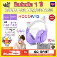 HOCO W42 หูฟังแมว แต่งไฟ LED สุดน่ารัก หูฟังบลูทูธเฮดโฟน BT 5.3 รองรับสาย AUX / TF Card คุณภาพเสียงดี HiFi แบตเตอรี่ 10 ชั่วโมง