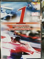 DVD : Formula 1 (2013) ฟอร์มูลาวัน สูตรหนึ่งก้องโลก   Languages : English, Thai  Subtitles : English, Thai   Time : 106 Minutes   Michael Fassbender