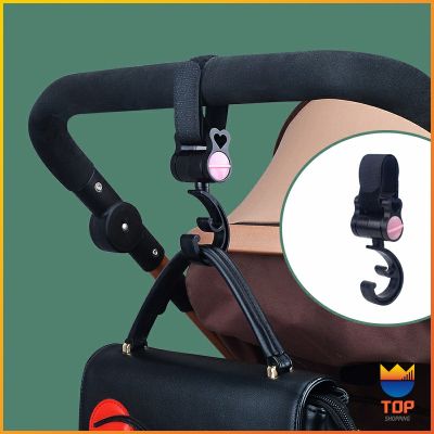 TOP ตะขอแขวนสัมภาระติดรถเข็นเด็ก ตะขอห้อยของในรถเข็นที่แขวนของแบบหมุนได้  baby stroller hook