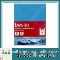 เบสิโค ถุงขยะหูผูก กลิ่นบลูเฟรซ 26 x 34 นิ้ว แพ็ค 12 ใบ Besico Garbage Bag Bluefreze Scent 26 x 34 inches, pack of 12 รหัสสินค้า BICli8876pf