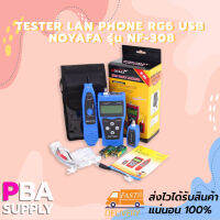 TESTER LAN PHONE RG6 USB NOYAFA รุ่น NF-308