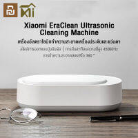 Xiaomi EraClean Ultrasonic Cleaner เครื่องอัลตราโซนิกสำหรับทำความสะอาดเครื่องประดับ