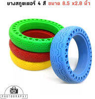 ยางสกูตเตอร์  ขนาด 8.5x2 นิ้ว มี 4 สี