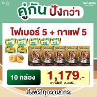 โปรคู่❗ ไฟเบอร์5+กาแฟ5 - สูตรเด็ด เร่งเผาผลาญและปรับสมดุลการขับถ่าย ส่งตรงจากบริษัท