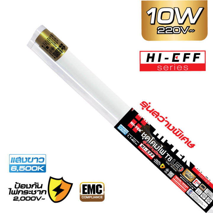 hi-tek-ชุดโคมไฟ-led-hi-eff-t8-ขั้วg13-10w-และ-20w-เข้าไฟ2ด้าน-แสงขาว