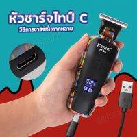 ใหม่ Kemei แบตตาลี่ยน KM-MAX5059 ปัตตาเลี่ยน ตัดผม แกะลาย โกนหนวด หน้าจอ LCD อุปกรณ์ตัดผม รองหวี6เบอร์ พร้อมส่ง