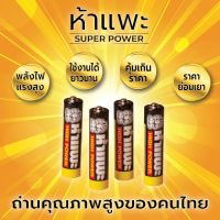 ( PRO+++ ) โปรแน่น.. ถ่านห้าเเพะ AAA เเพ็คละ 4 ก้อน 5 เเพ็ค ถ่านไฟฉาย ถ่าน 3A ราคาสุดคุ้ม แบ ต เต อร รี่ แบ ต เต อร รี เเ บ ต เต อร รี่ แบ ต เต อร รี่ แห้ง