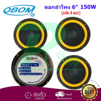 OBOM ดอกลำโพง 6" 150W ขอบอ่อน สีเหลือง รุ่น 6-100Y (แพ็ค1-4ดอก)  PT SHOP