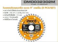 INGCO ใบเพชรตัดคอนกรีต ขนาด 9" เทอร์โบ ขนาดรู 22.2 mm รุ่น DMD032302M เหมาะสำหรับใช้ตัดหินอ่อนและหินแกรนิต (อิงโก้)