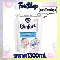 ?ส่งฟรี Comfort Pure คอมฟอร์ท เพียว น้ำยาปรับผ้านุ่ม สูตรอ่อนโยน 1300 มล. X6 ของแท้ ?%