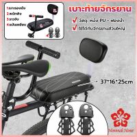 อานเบาะที่นั่งหลัง Pu กันกระแทกสีดําสําหรับรถจักรยาน พนักพิงจักรยาน bicycle seat