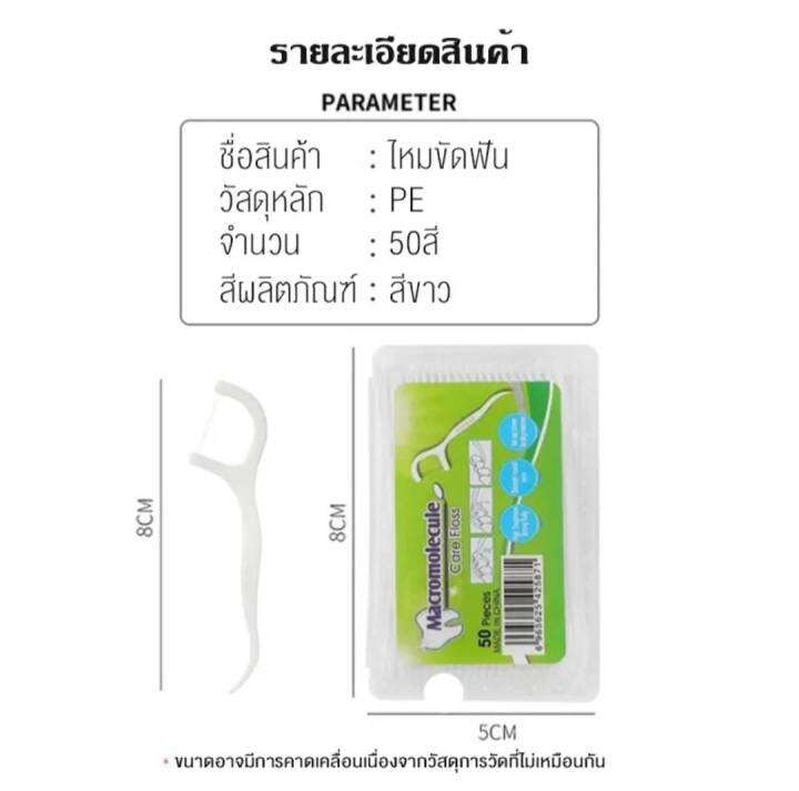 ไหมขัดฟันชนิดด้าม-dental-floss-toothpick-ไหมขัดฟันพลาสติก-ไหมขัดฟันดูแลช่องปาก-สะดวกในการใช้งาน-ขนาดพกพา-บรรจุ-30-pcs-ชิ้น-พร้อมส่ง