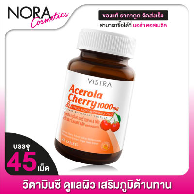 Vistra Acerola Cherry วิสทร้า อะเซโรลา เชอรี่ 1,000 mg. [45 เม็ด] วิตามินซี