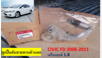 ลูกปืนดันสายพานตัวนอก Honda Civic Fd 2006-2011 เครื่อง 1.8 คุณภาพใกล้เคียงของศูนย์.....!!!