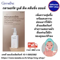 ส่งฟรี..กลามอรัส บูเต้ ดีพ คลีนซิ่ง ออยล์/ น้ำมันทำความสะอาดผิวหน้า ที่สามารถล้างออกด้วยน้ำสะอาด