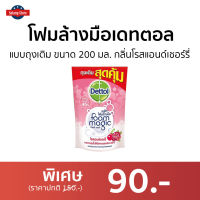 ?ขายดี? โฟมล้างมือ Dettol แบบถุงเติม ขนาด 200 มล. กลิ่นโรสแอนด์เชอร์รี่ - โฟมล้างมือเดทตอล สบู่เหลวล้างมือ สบู่ล้างมือ สบู่โฟมล้างมือ น้ำยาล้างมือ สบู่เหลวล้างมือพกพา สบู่ล้างมือพกพา สบู่ล้างมือฆ่าเชื้อโรค hand wash foam magic hand wash