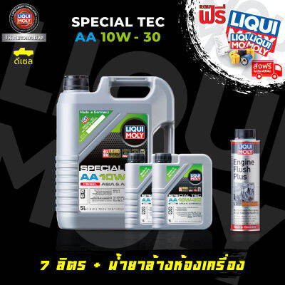 น้ำมันเครื่องรถยนต์ดีเซล LIQUI MOLY 10W-30 + น้ำยาล้างห้องเครื่อง แถมกรองน้ำมันเครื่องตรงรุ่นแจ้งทางแชทได้เลยค่ะ