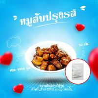 ?พร้อมส่ง?ราคาโคตรถูก หมูสับอบแห้ง สินค้าสำเร็จรูป หมูสับอบแห้ง อร่อย ทำจากเนื้อหมู 100% หมูสับหวาน(ทำจากสามชั้นคัดพิเศษ)สำเร็จรูป