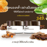 โปร2 กระปุก Ornic mask มะขามขัดผิว สูตรออริจินอล จากเนื้อมะขามแท้ ช่วยผลัดเซลล์ผิวอย่างอ่อนโยน