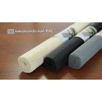 แผ่นกันลื่นอเนกประสงค์ PVC ขนาด 45X120 ซม.