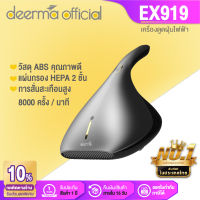 Deerma เครื่องดูดไรฝุ่น EX919 เครื่องดูดฝุ่น 13000Pa uv ดูดไรฝุ่น เครื่องดูดไร เครื่องดูดฝุ่นที่นอน เครื่องดูดไรฝุ่น มีถุงเก็บฝุ่น [รับประกัน 1 ปี]