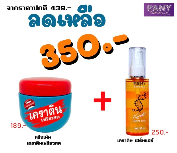 Keratin Serum Hair เคราติน เซรั่ม ดูแลเส้นผม 50 Ml ทรีทเม้นท์เคราติน เพียวสดเคราตินสด หมัก 8852