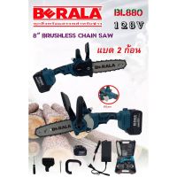 สุดคุ้ม โปรโมชั่น เลื่อยโซ่ไร้สาย 8 BERALA รุ่น BL-880 (แถม บาร์ 8+แบตเตอรี่ 2 ก้อน) ราคาคุ้มค่า เลื่อย ไฟฟ้า เลื่อย วงเดือน เลื่อย ฉลุ เลื่อย ตัด ไม้