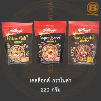 เคลล็อกส์ กราโนล่า 220 กรัม Kelloggs Granola 220 g.