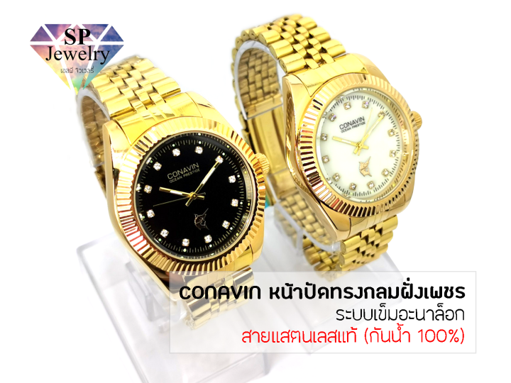 spjewelry-นาฬิกาข้อมือชาย-conavin-สายแสตรเลสแท้-ตัวเรือนทรงกลมฝังเพชร-ระบบเข็มอะนาล็อก-กันน้ำ-100