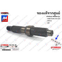 2TDE74210000 แกนราวสเตอร์ เเท้ศูนย์ YAMAHA GRAND FILANO 2015-2017, FINO125I, QBIX