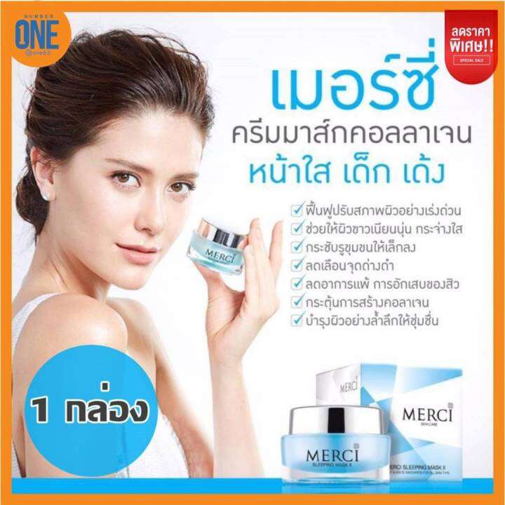 สินค้าแท้-100-ลดสิว-ลดผื่นได้ดี-merci-sleeping-maskii-30g-เมอร์ซี่-สลิปปิ้ง-มาส์ค-ทู-ครีมมาส์คหน้าขาวกระจ่างใส-ช่วยลดสิวผดผื่นบนใบหน้า