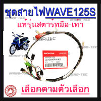 Honda Wave125Shonda wave125s ตรงรุ่น ( แท้ศูนย์32100 - KPH - 900 ) มีทั้งสตาร์ทมือและสตาร์ทเท้า(สินค้าเป็นตัวเลือกโปรดระบุทางเเชท) มาตรฐานศูนย์โดยตรง