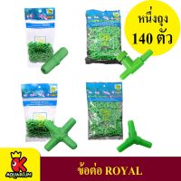 ว้าววว ข้อต่อ MS Royal สำหรับต่อสายยางเลี้ยงปลา ข้อต่อตรง วาล์วปรับ สามทาง สี่ทาง คุ้มสุดสุด วาล์ว ควบคุม ทิศทาง วาล์ว ไฮ ด รอ ลิ ก วาล์ว ทาง เดียว วาล์ว กัน กลับ pvc