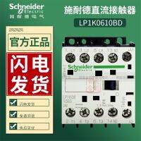 ต้นฉบับ▪Schneider DC CONTACTOR LP1K0610BD 6A DC24V LP1-K0610BD 1เปิดตามปกติ