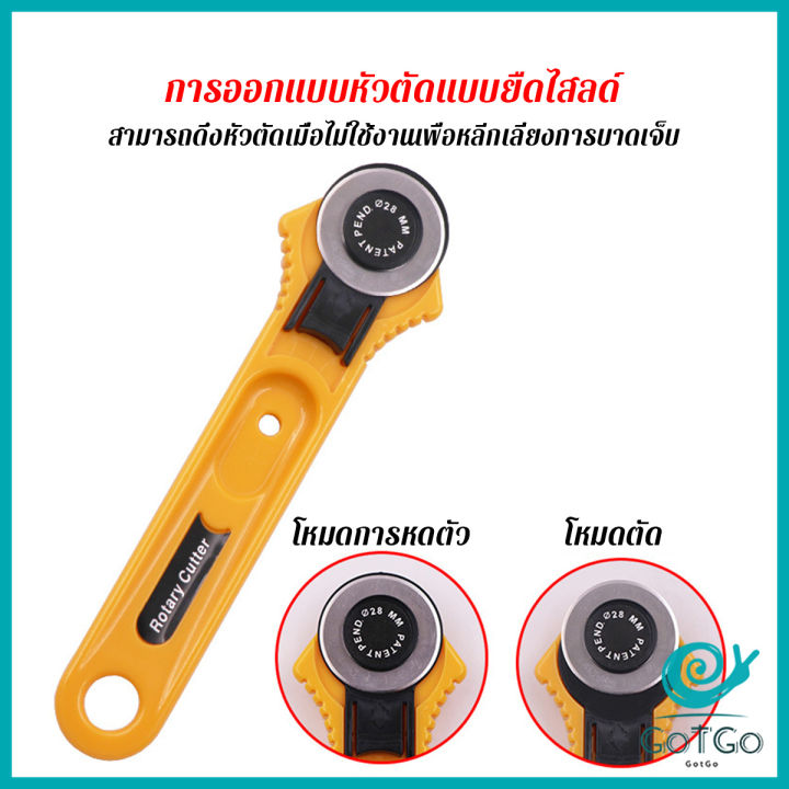 gotgo-คัตเตอร์ตัดผ้า-28-mm-แบบกลม-ลูกกลิ้งตัดผ้า-สำหรับงานตัดผ้า-หนัง-กระดาษ-rotary-cutter