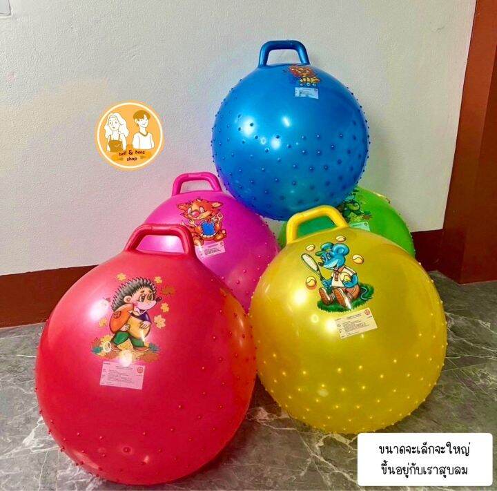 พร้อมส่ง-ลูกบอล-ลูกบอลpvc-ลูกบอลโยคะ-ลูกบอลเด็กเล่น-มีหูจับ-มีปุ่มกันลื่น-ราคาโรงงาน