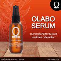 (1 ขวด) OLABO Serum ผมร่วง ผมบาง หนังศีรษะล้าน โอลาโบ เซรั่มปลูกผม 50 mL