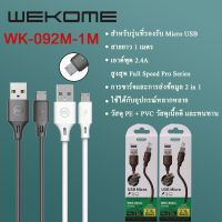 สายชาร์จแท้ WEKOME รุ่น KINGKONG 092 สายชาร์จ3เมตร 2เมตร 1 เมตร ทุกรุ่น สายชาร์จทนทาน สายชาร์จคุณภาพดี สายชาร์จ