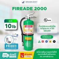 สามารถออกบิล vat ได้ ถังดับเพลิงชนิดน้ำยาไฟร์เอด FIREADE2000 SANTO 10 ปอนด์ ? (แถมฟรี) ตะขอแขวน+พุก+สกรู+ใบตรวจเช็ค