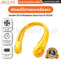 Jisulife FA14 Bladeless Neck Fan B-DUCK พัดลมไร้สายแบบคล้องคอ - รับประกันสินค้าศูนย์ไทย 6 เดือน