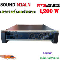 เพาเวอร์แอมป์ Power Amp 1200W RMS รุ่นXTS-600 รับประกันคุณภาพว่าเสียงดีมาก ขับตู้เบส เสียงดุดันสุดยอด กับราคาบอกเลยว่าคุ้มมาก