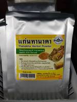 แก่นทานาคา ( Thanakha Herbal Powder ) 75 กรัม  สมุนไพรธรรมชาติ ร่างกายสะอาดปลอดภัย ไร้สารเคมี