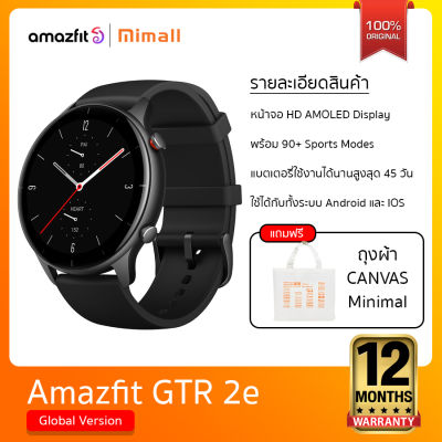 Amazfit GTR 2e แถมฟรี กระเป๋าผ้าCanvas (Global Version) รับประกันศูนย์ไทย