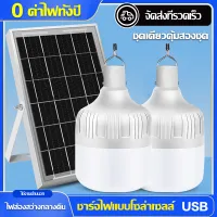 FLASH SALE Solar Cell Solar Light Bulb Solar Power Led Bulb with built-in battery solar cell lamp Electricity cost 0 baht, bright 8-12 hours, solar cell light