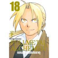 ?Rare item ? หนังสือการ์ตูน FULLMETAL ALCHEMIST แขนกลคนแปรธาตุ Big Book เล่ม 1 - 18 เล่มจบ แบบแยกเล่ม