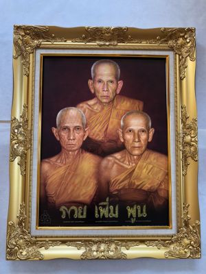 กรอบรูปหลุยส์รวยเพิ่มพูน (หลวงพ่อรวย, หลวงพ่อเพิ่ม, หลวงพ่อพูน) กรอบรูปขนาด 21x26 นิ้ว ภาพมงคล เสริมฮวงจุ้ย ตกแต่งบ้าน ของขวัญ ของที่ระล