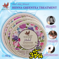 NOKTHAI HENNA TREATMENT 180Gทรีทเม้นท์บำรุงผม ช่วยฟื้นบำรุงเส้นผมให้แข็งแรง นุ่มลื่นสลวย ไม่ชี้ฟู น่าสัมผัส ผมไม่ติดหวี 3ชิ้น