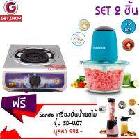 GetZhop เครื่องผสมอาหาร รุ่น SD-JR02 (สีฟ้า) + เตาแก๊สหัวเดี่ยว รุ่น HW-GS04 (สีม่วง) แถมฟรี! เครื่องปั่นน้ำผลไม้พกพา รุ่น SD-LL07 (สีชมพู)