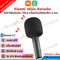 ?BigSale! Mijia K ไมโครโฟน คาราโอเกะ ไร้สาย พร้อมเอฟเฟกต์เสียง 9 แบบ แก้เสียงเพี้ยน เครื่องเสียงในตัว สุดคุ้ม ไมโครโฟนจิ๋วไมโครโฟนบลูทูธ